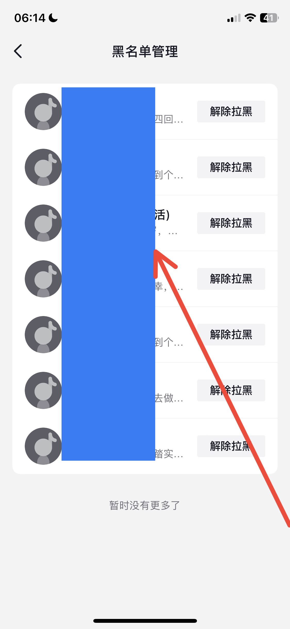 抖音怎么看拉黑的人？