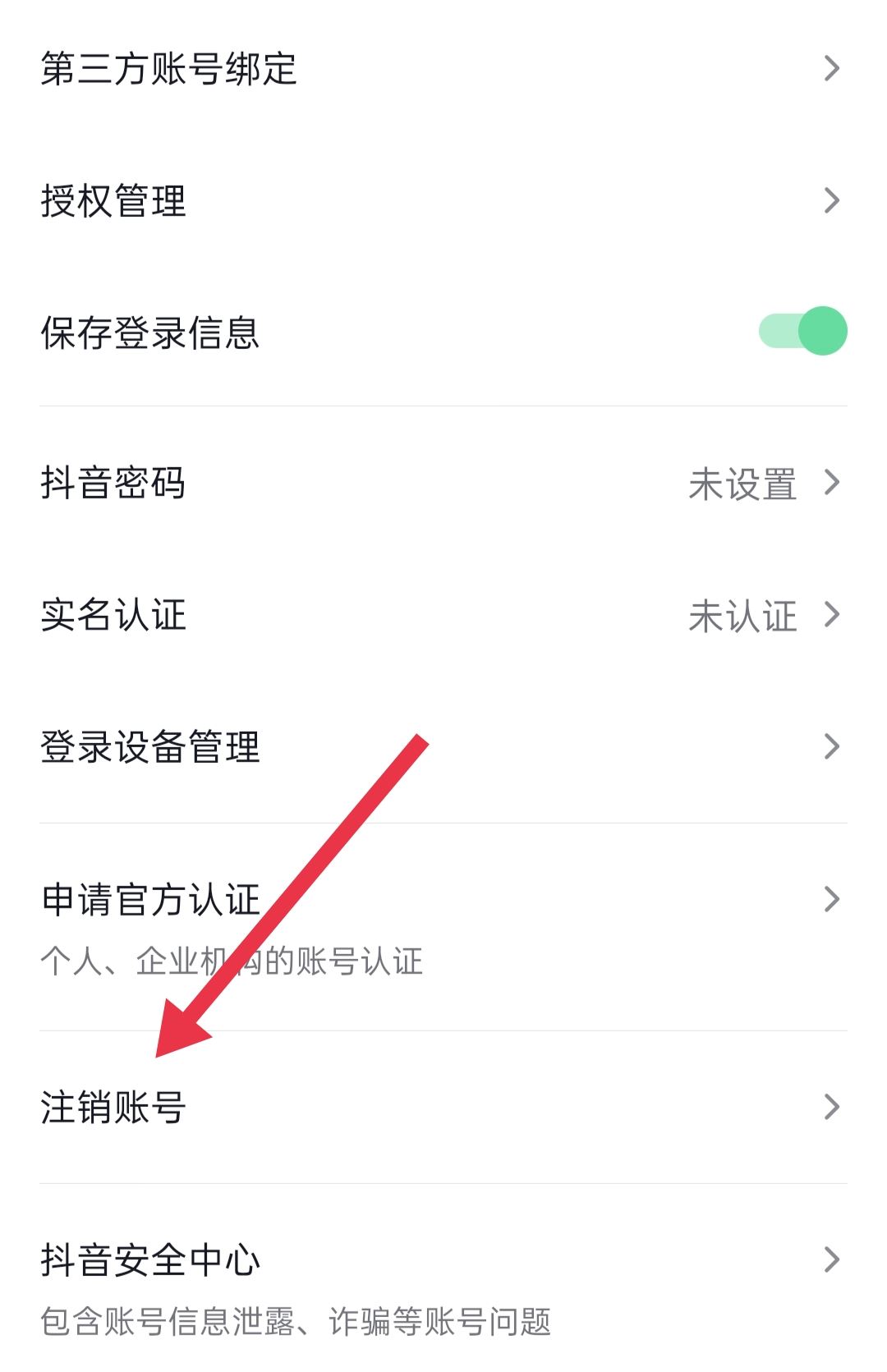 抖音永久禁言了怎么注銷賬號？