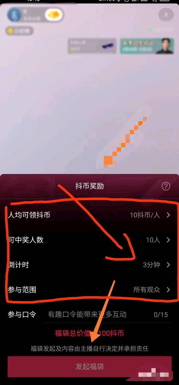 抖音怎么設(shè)置抽獎(jiǎng)？