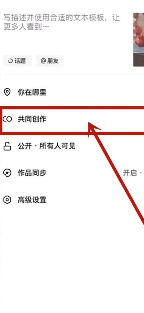 抖音共創(chuàng)作品怎么弄的？