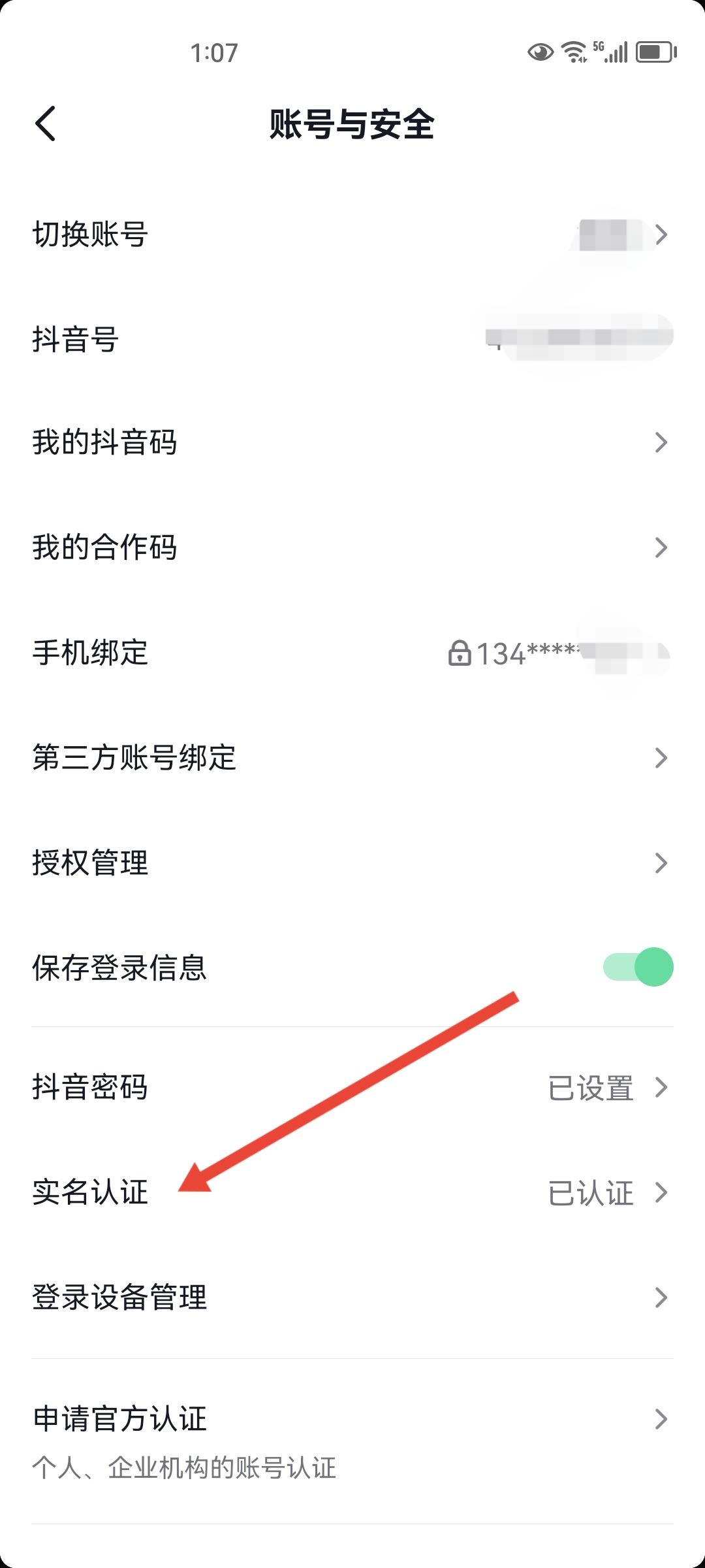 抖音實(shí)名怎么更換到另一個(gè)號(hào)？