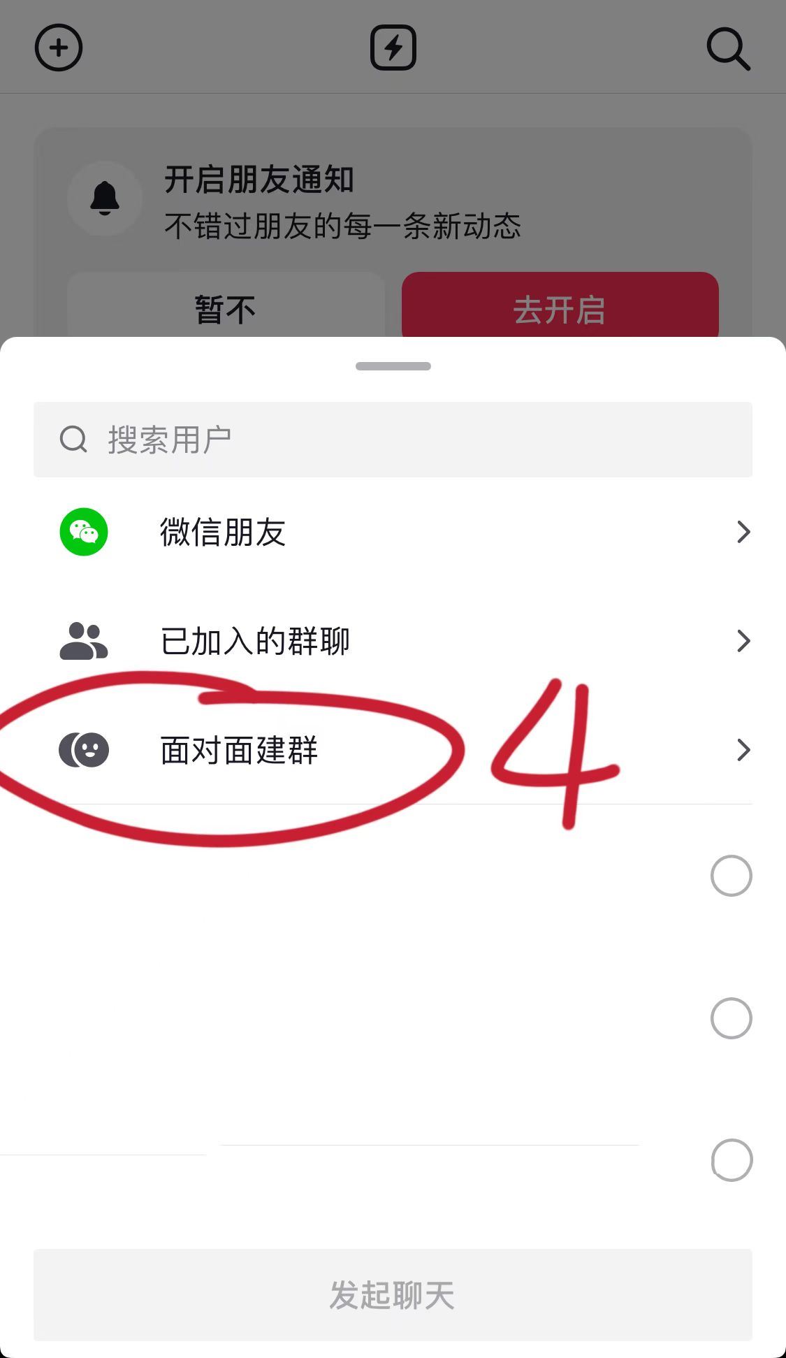 抖音怎么面對面建群？