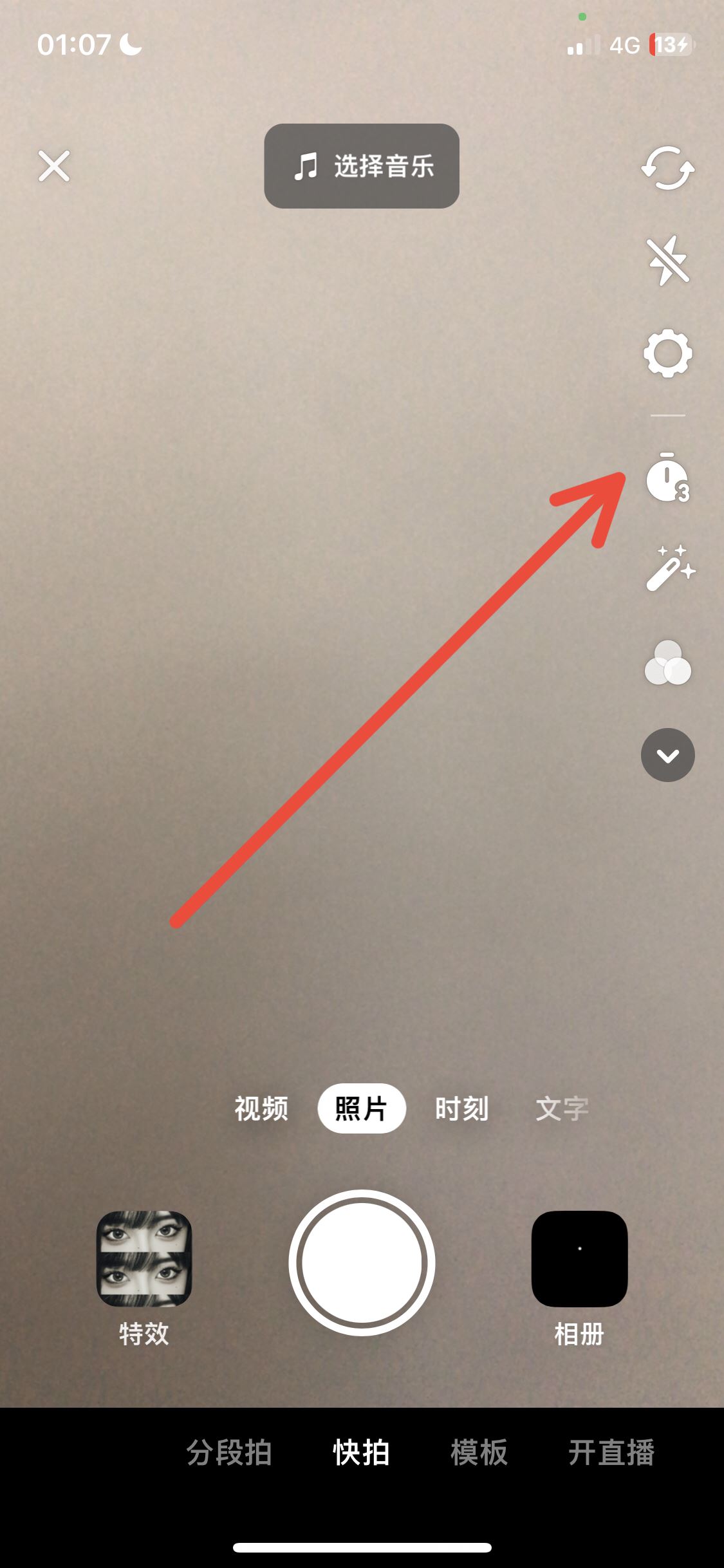 抖音拍照片怎么延遲3秒？