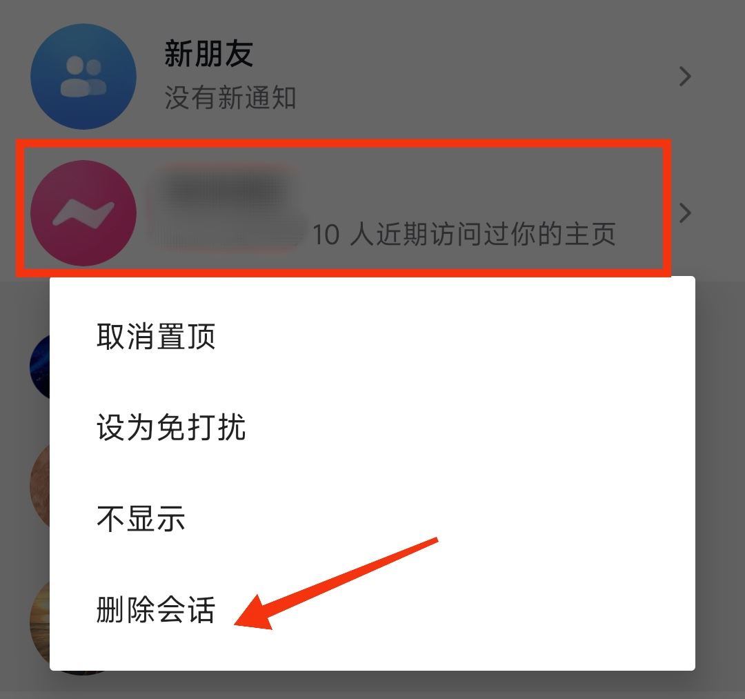 抖音分享朋友列表怎么清除？