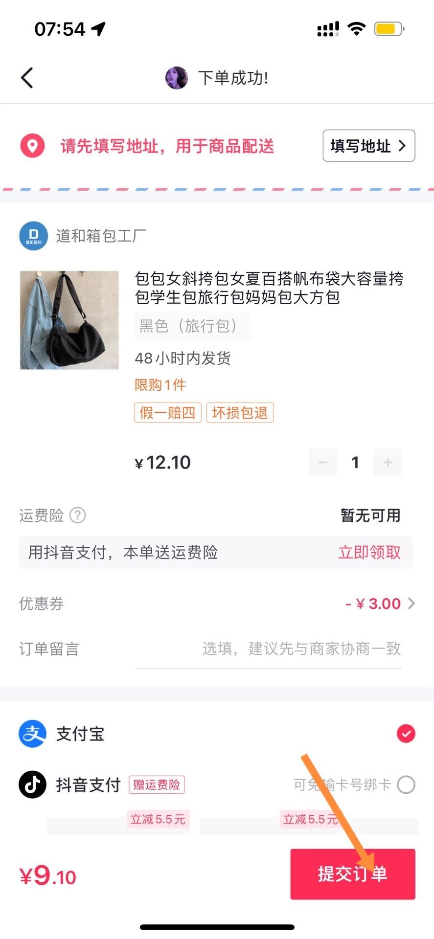 抖音上怎么買東西？