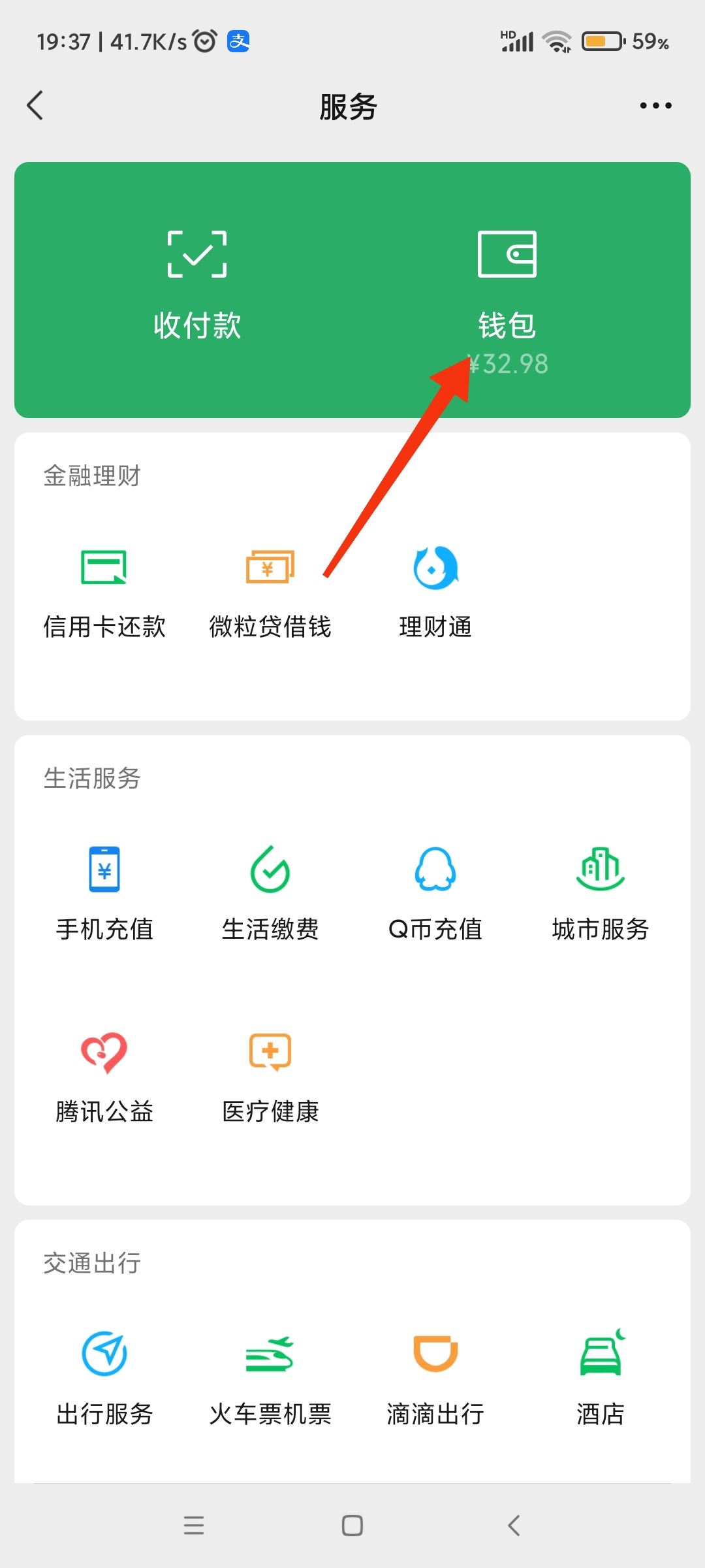 抖音錢包的錢如何轉(zhuǎn)到微信？