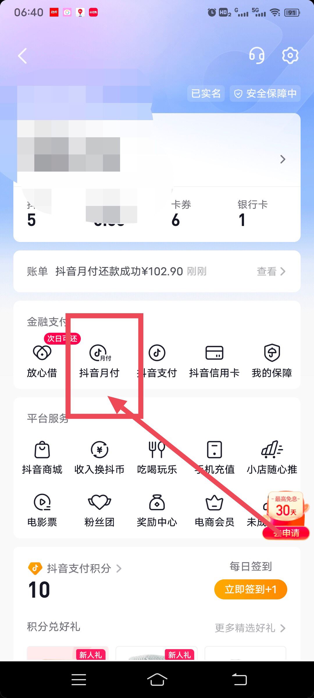 抖音月付怎么開通？