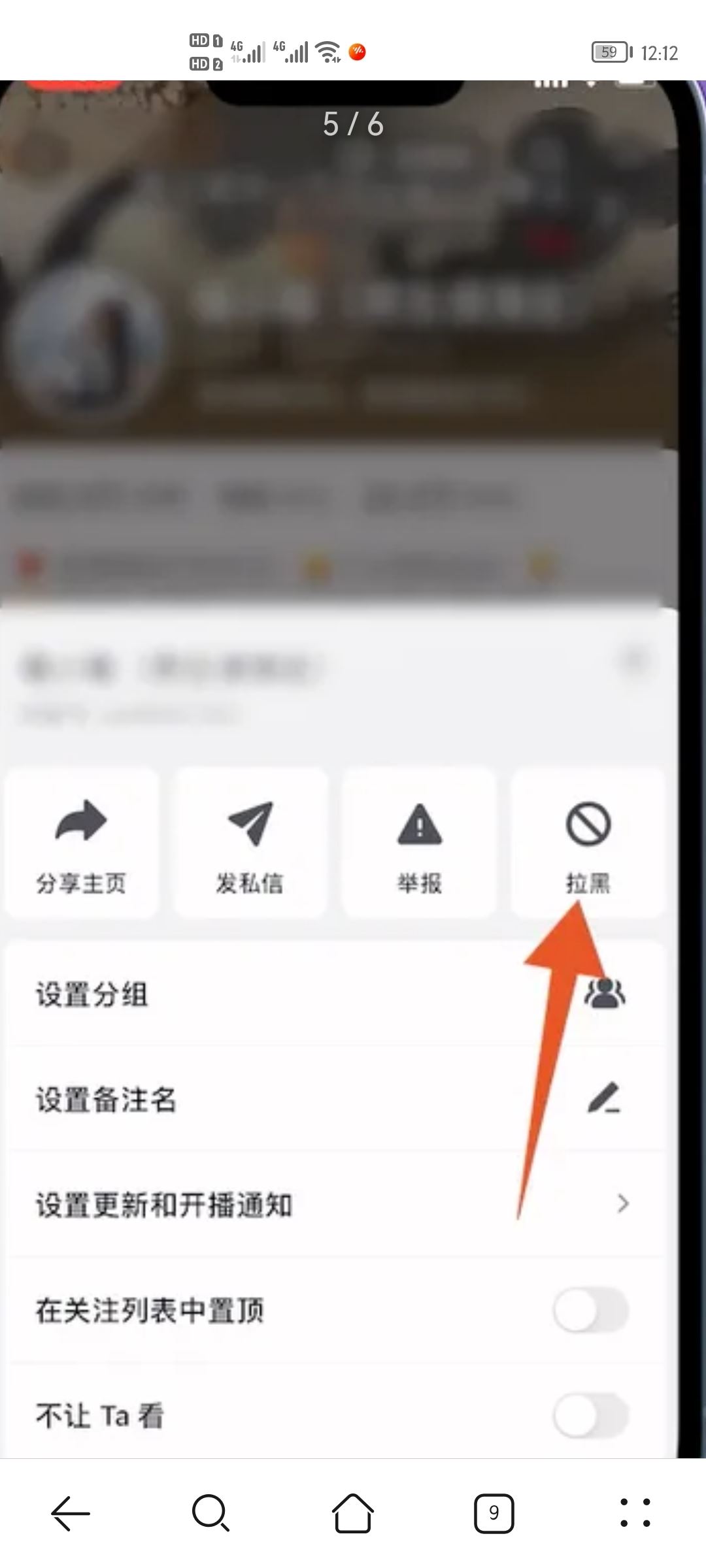 抖音怎么拉黑對(duì)方？