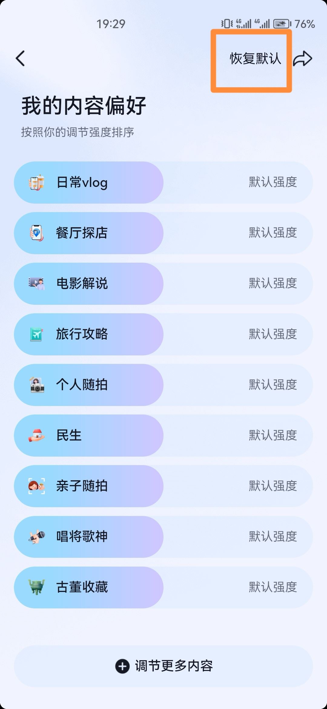 抖音如何重置推送的視頻內(nèi)容？