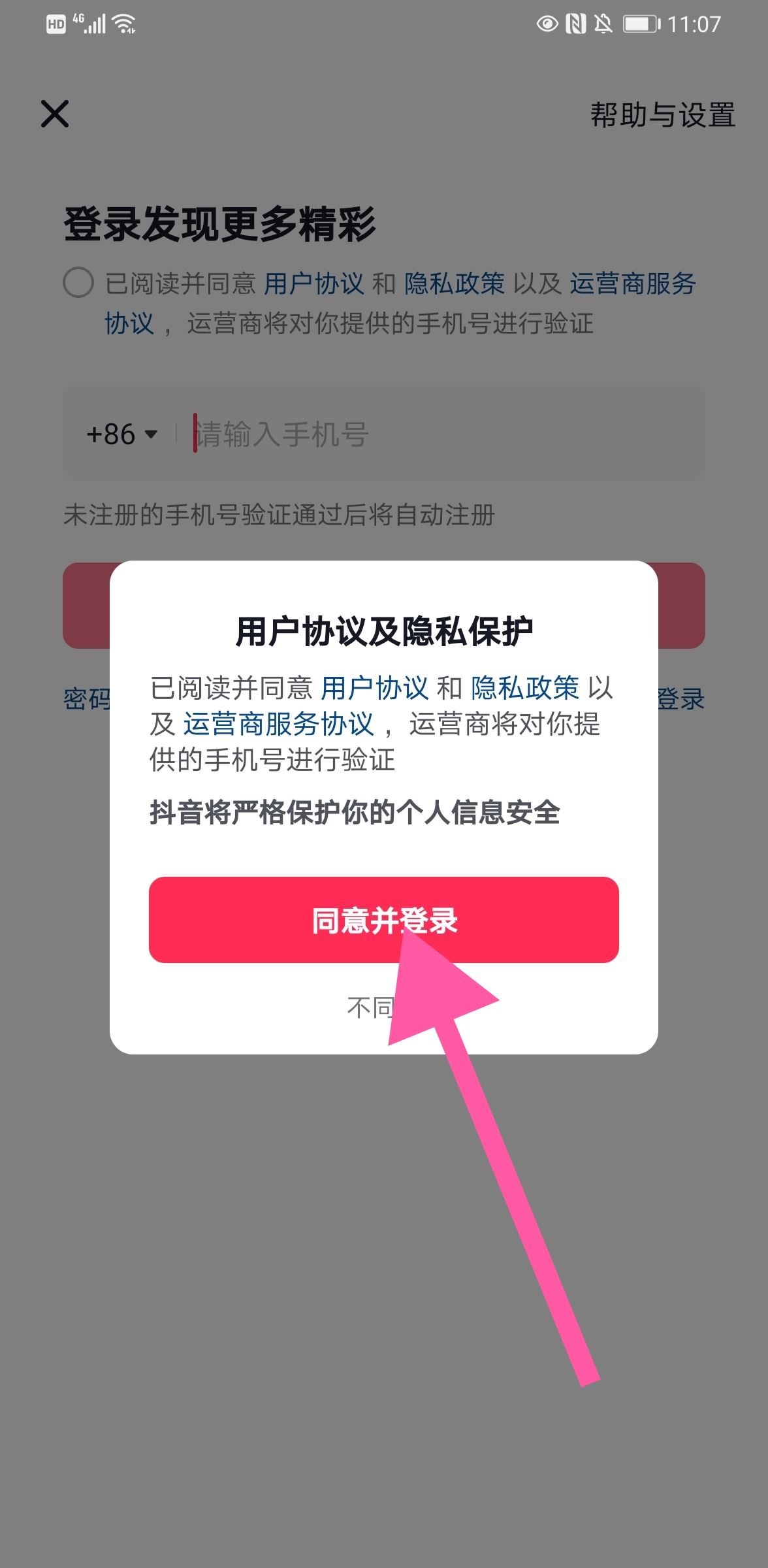 抖音怎么用身份證登錄？