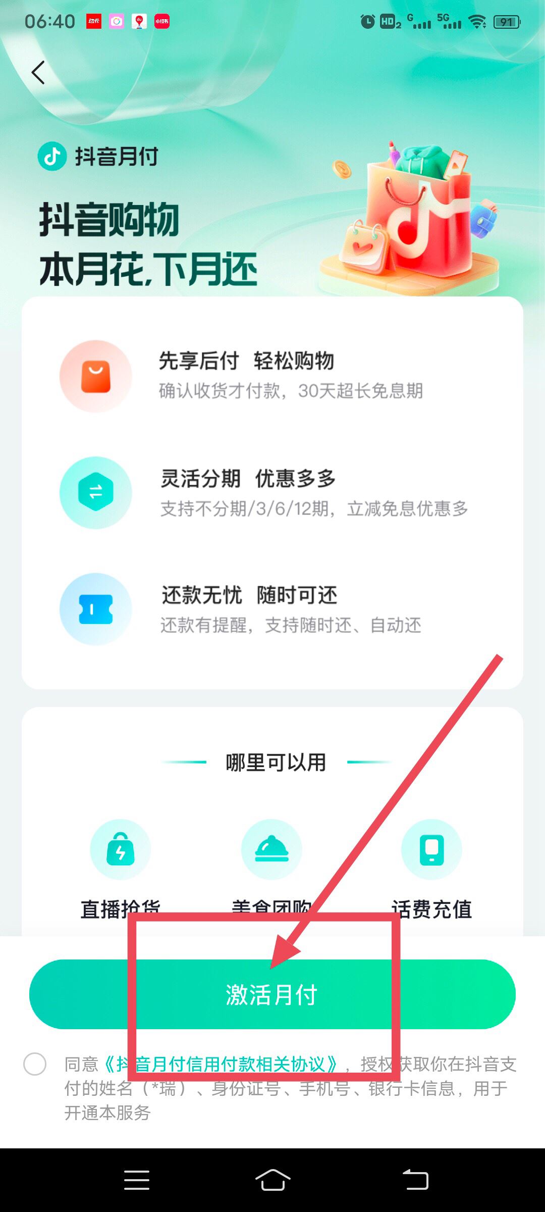 抖音月付怎么開通？