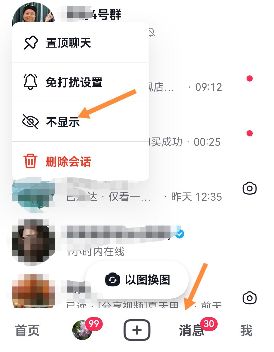 抖音群消息不顯示怎么恢復(fù)？