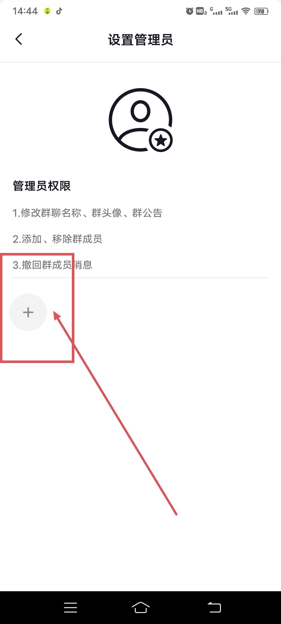 抖音自己建的群怎么設(shè)管理員？