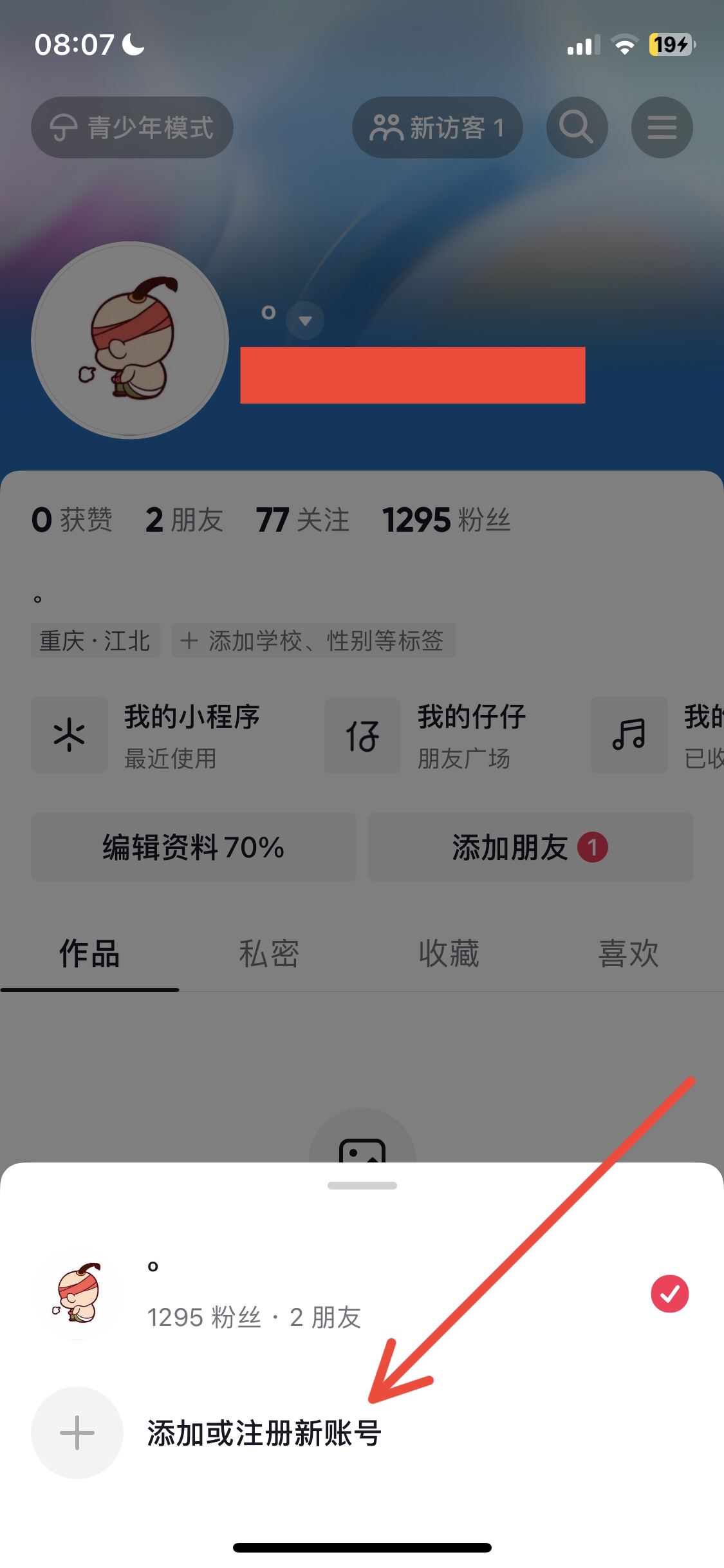 抖音怎么添加新賬號(hào)？