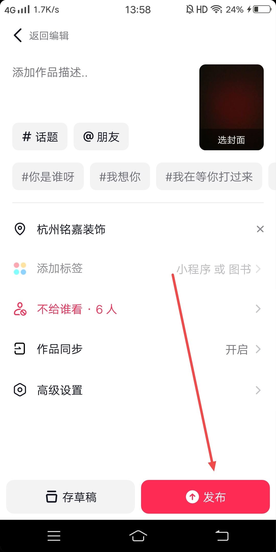 抖音怎么定自己的店鋪位置？