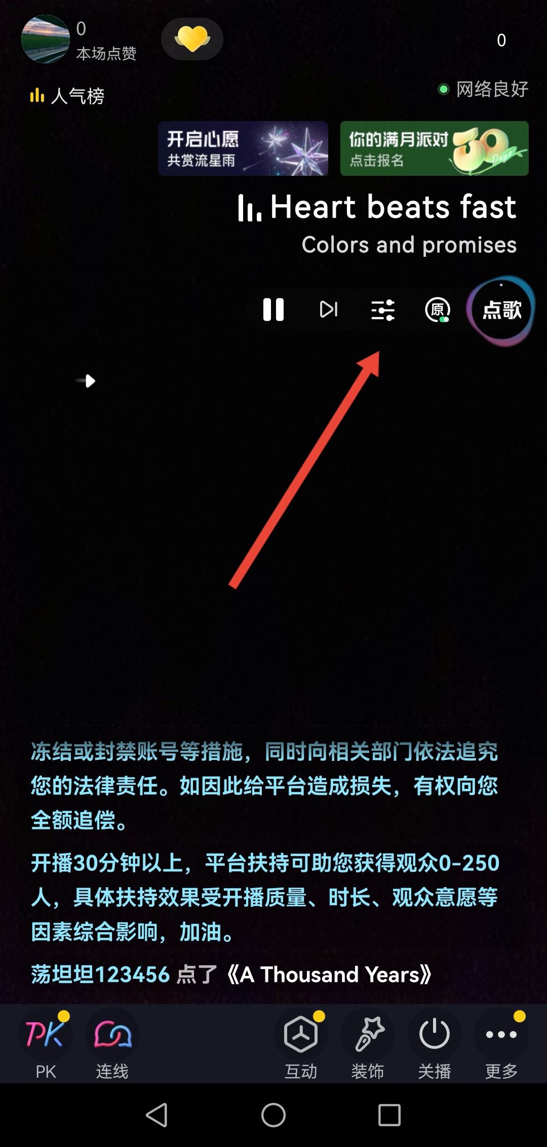 抖音直播音樂聲音大小怎么調(diào)？