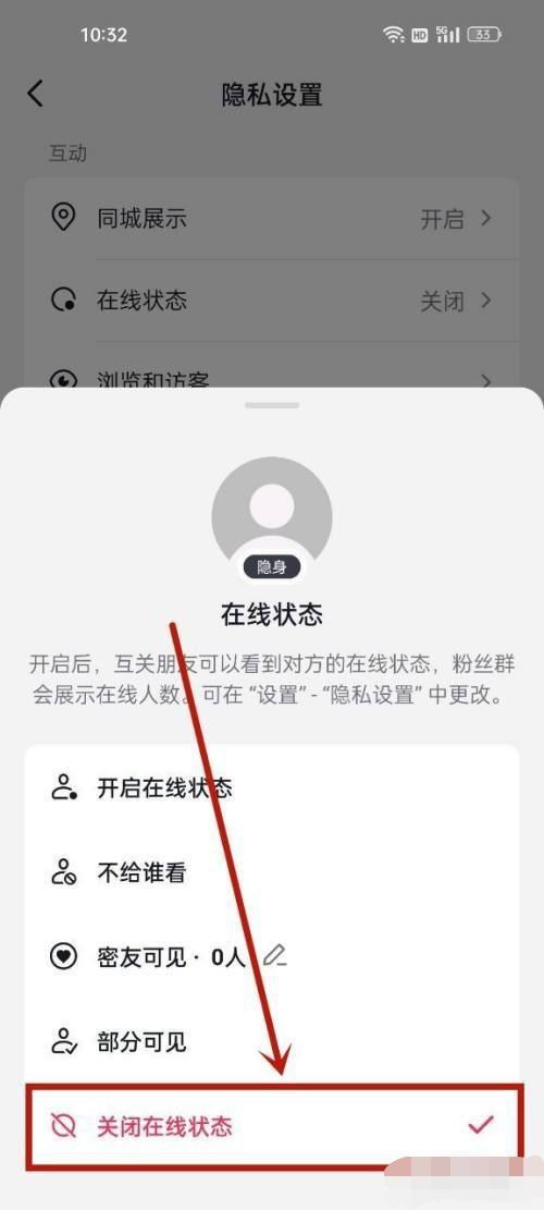 抖音如何關(guān)閉自己的上線提醒？