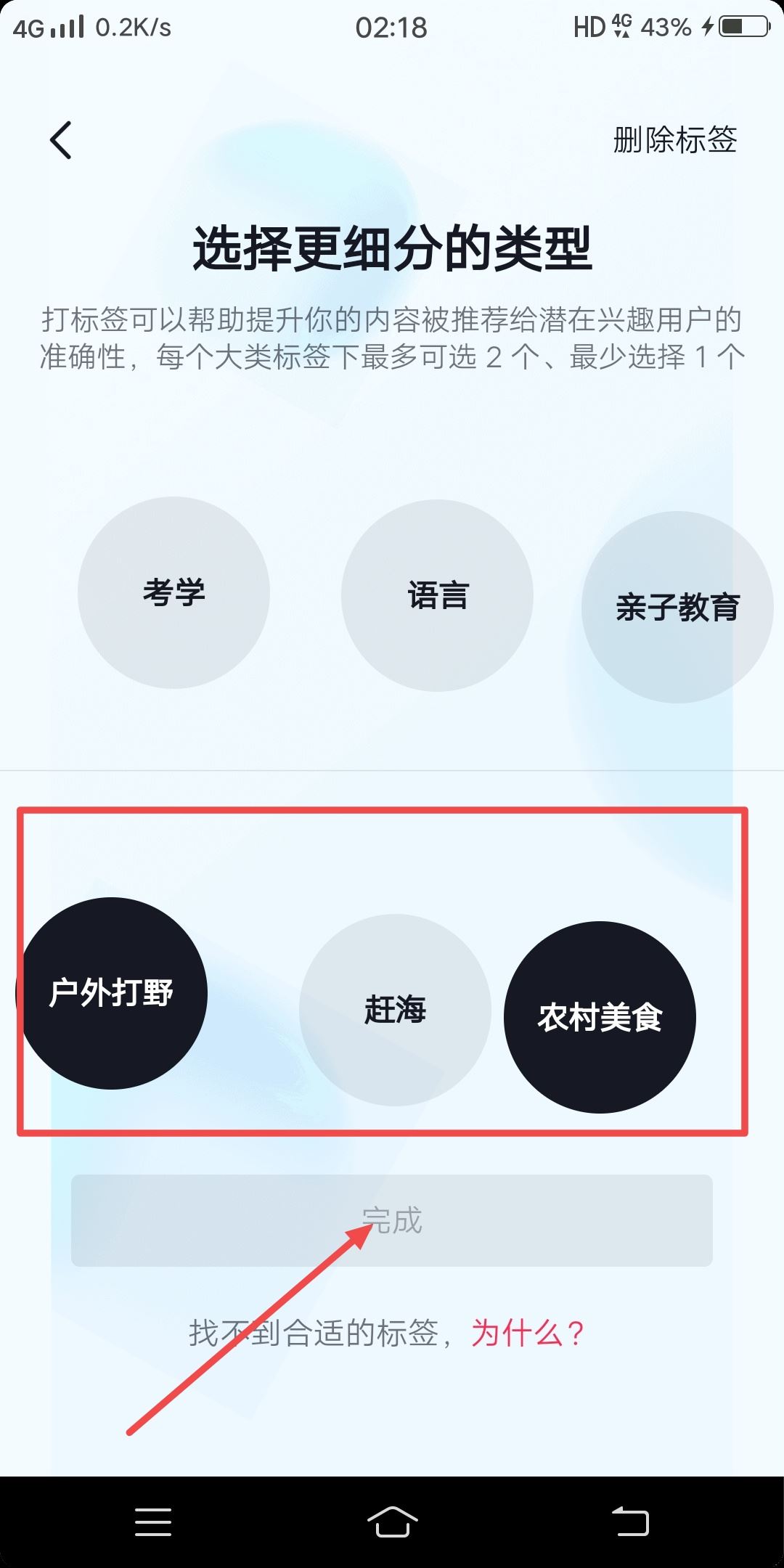 抖音最新設(shè)置標(biāo)簽方法？