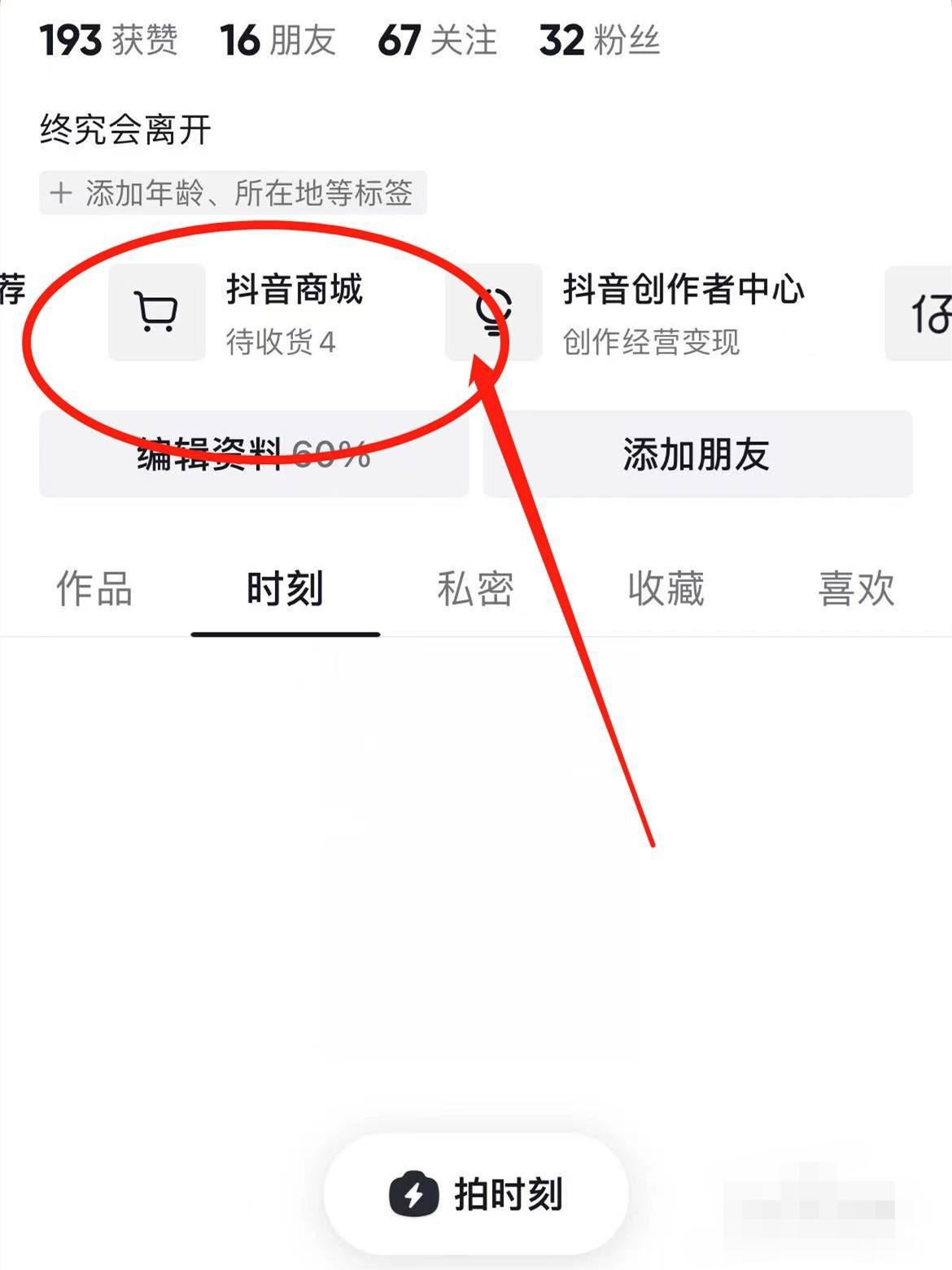 抖音怎么設(shè)置微信優(yōu)先付款？