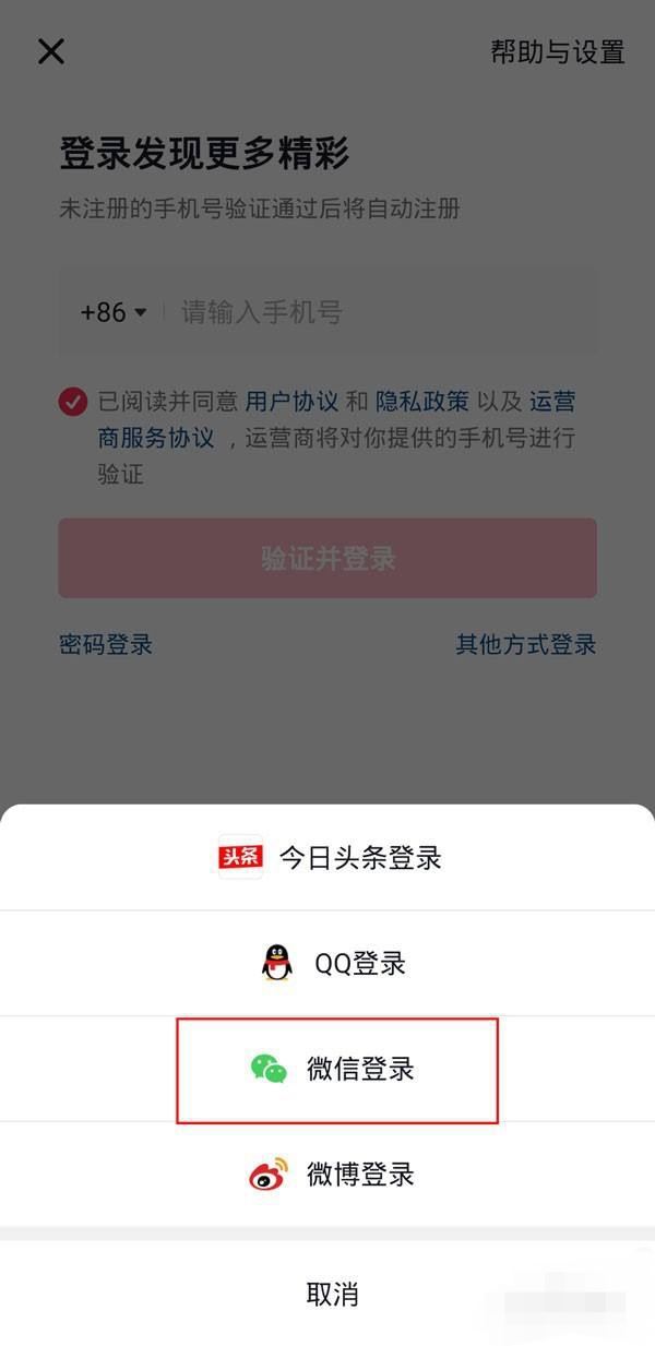 微信注冊(cè)抖音號(hào)怎么授權(quán)？