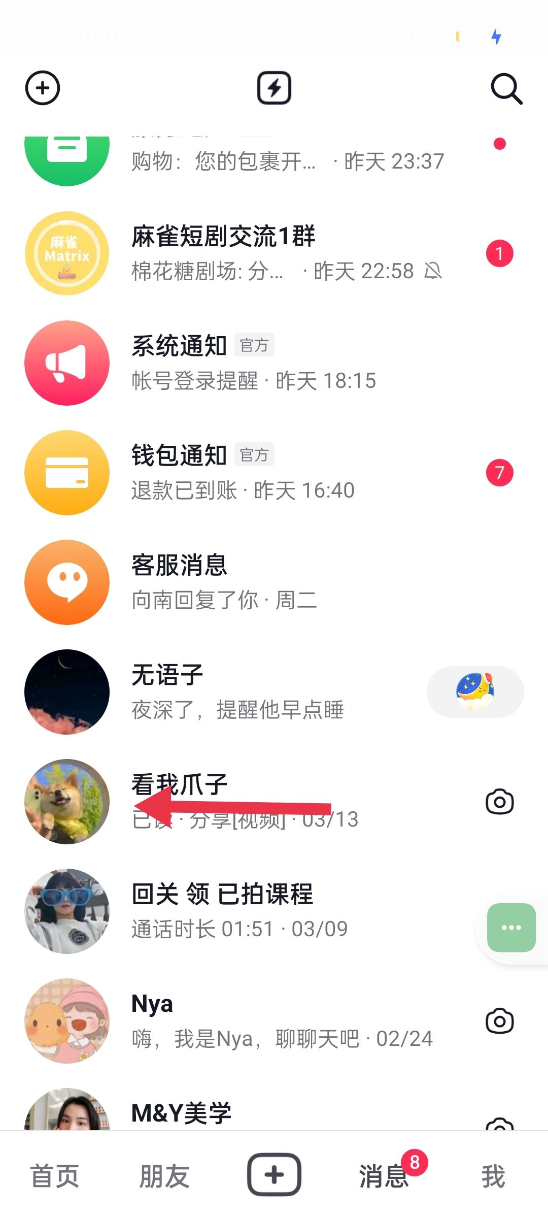 抖音聊天背景圖怎么設置全部？