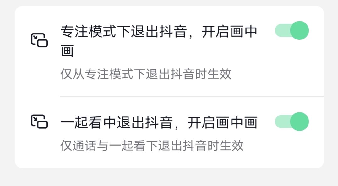 抖音畫中畫小窗口怎么打開？