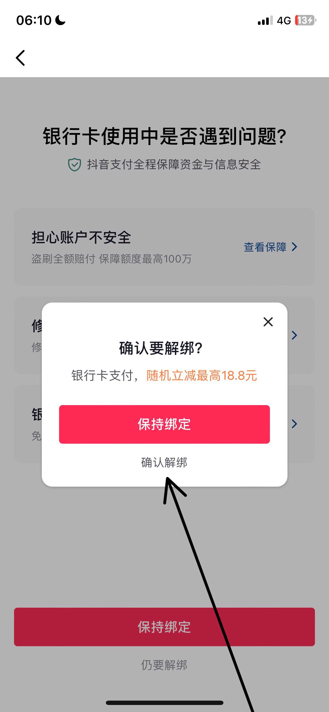 抖音解綁卡怎么解除？