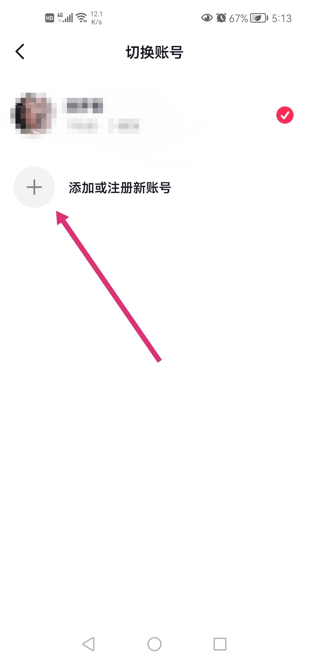 抖音怎么添加新賬號(hào)？