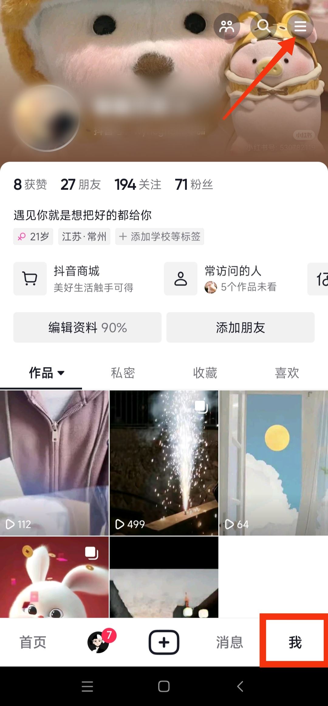 抖音群消息不顯示怎么恢復(fù)？