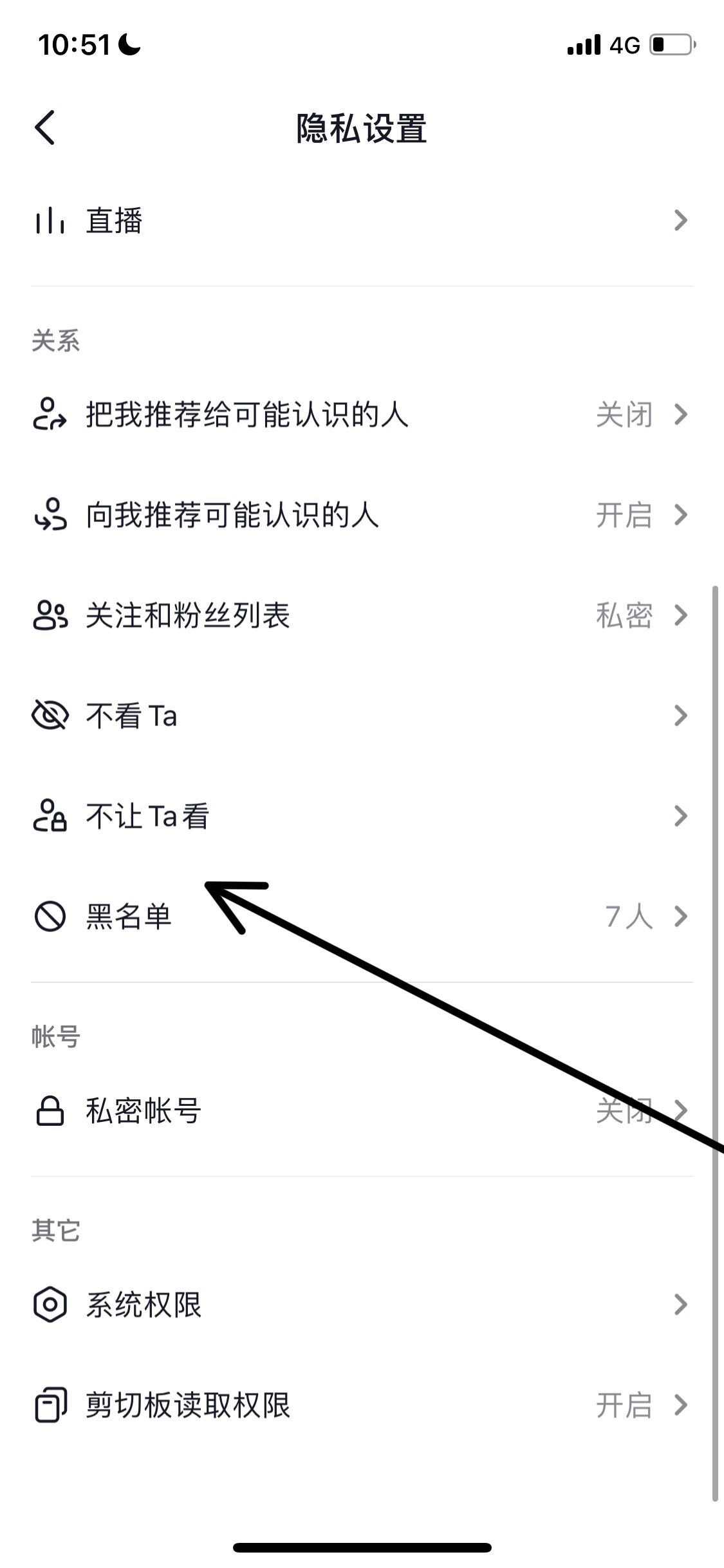 抖音被人拉黑了怎么解除黑名單？