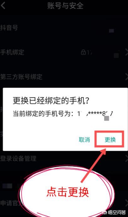 抖音火山版怎么解綁或修改綁定的手機(jī)號(hào)？