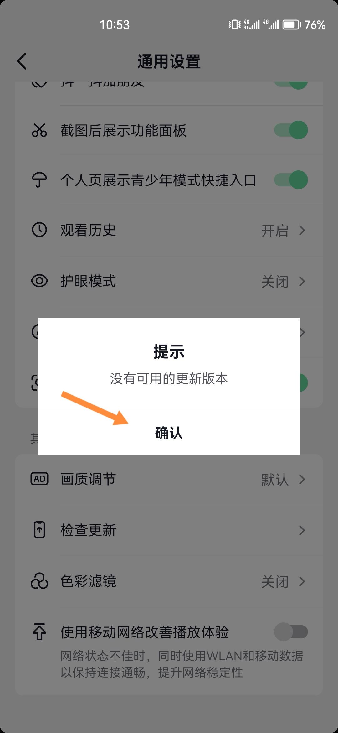 抖音極速版怎么升級？