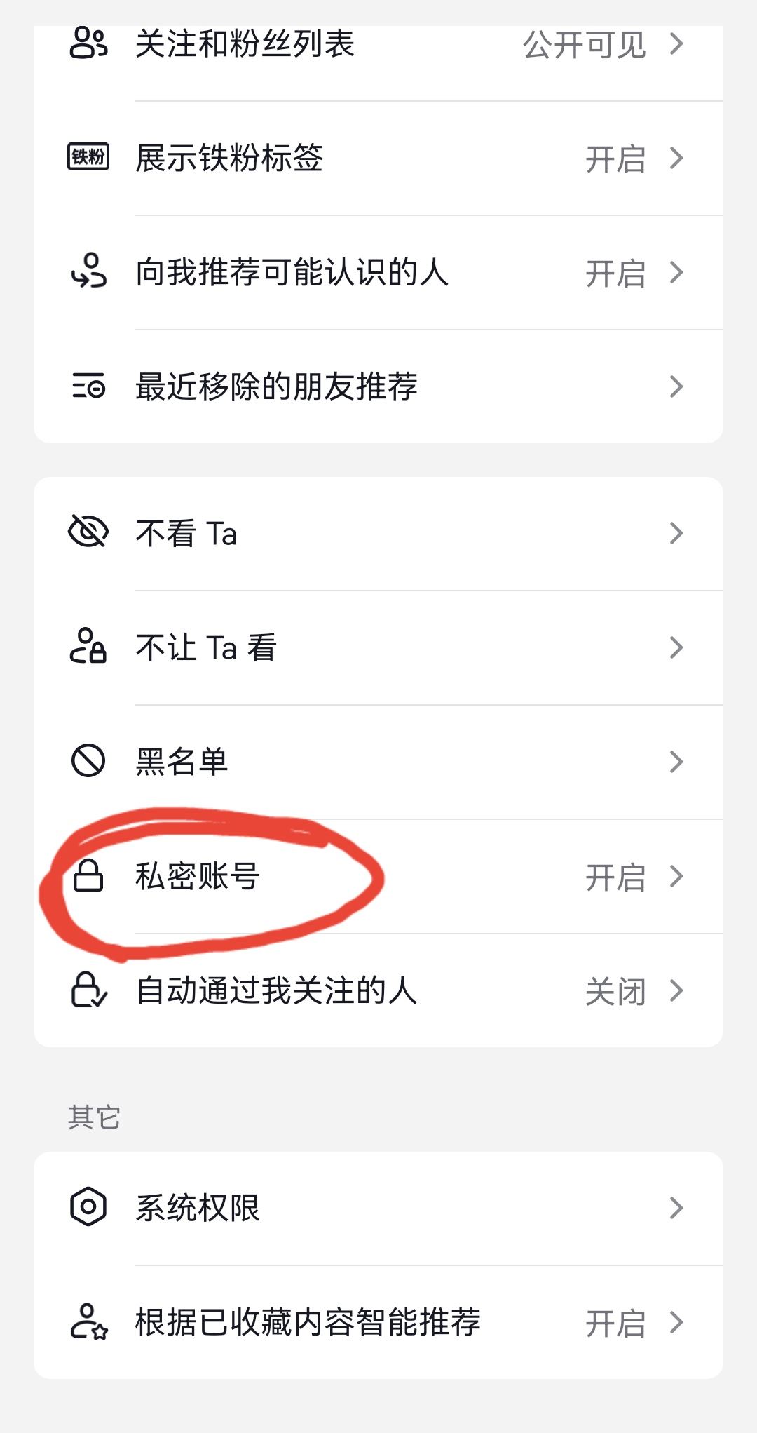 抖音主頁怎么去掉私密這兩個字？