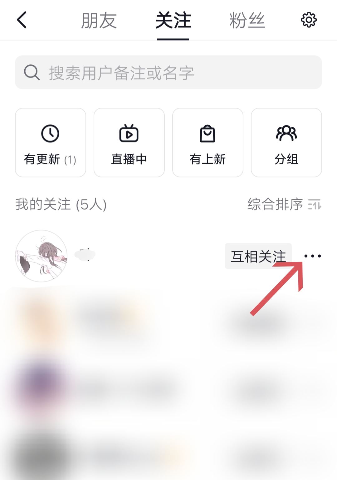 抖音好友置頂怎么設(shè)置？