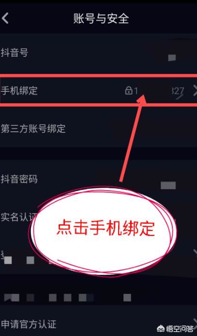 抖音火山版怎么解綁或修改綁定的手機(jī)號(hào)？