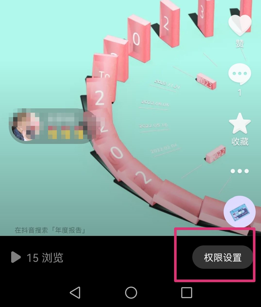 抖音分享權(quán)限怎么設(shè)置？