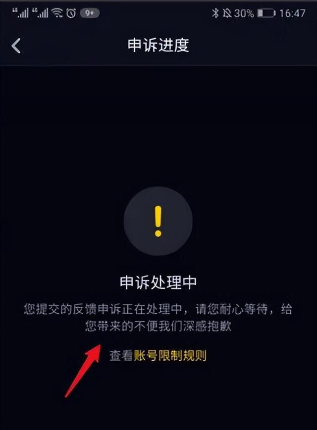 抖音被永久封了怎么才能解除？