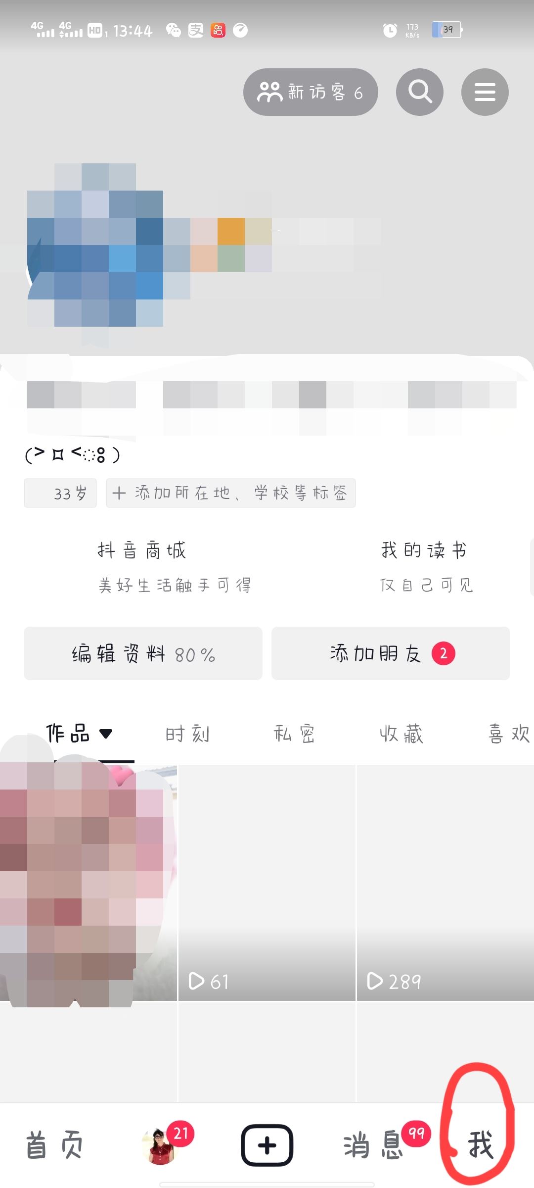 抖音對方把我拉黑了我怎么拉黑他？