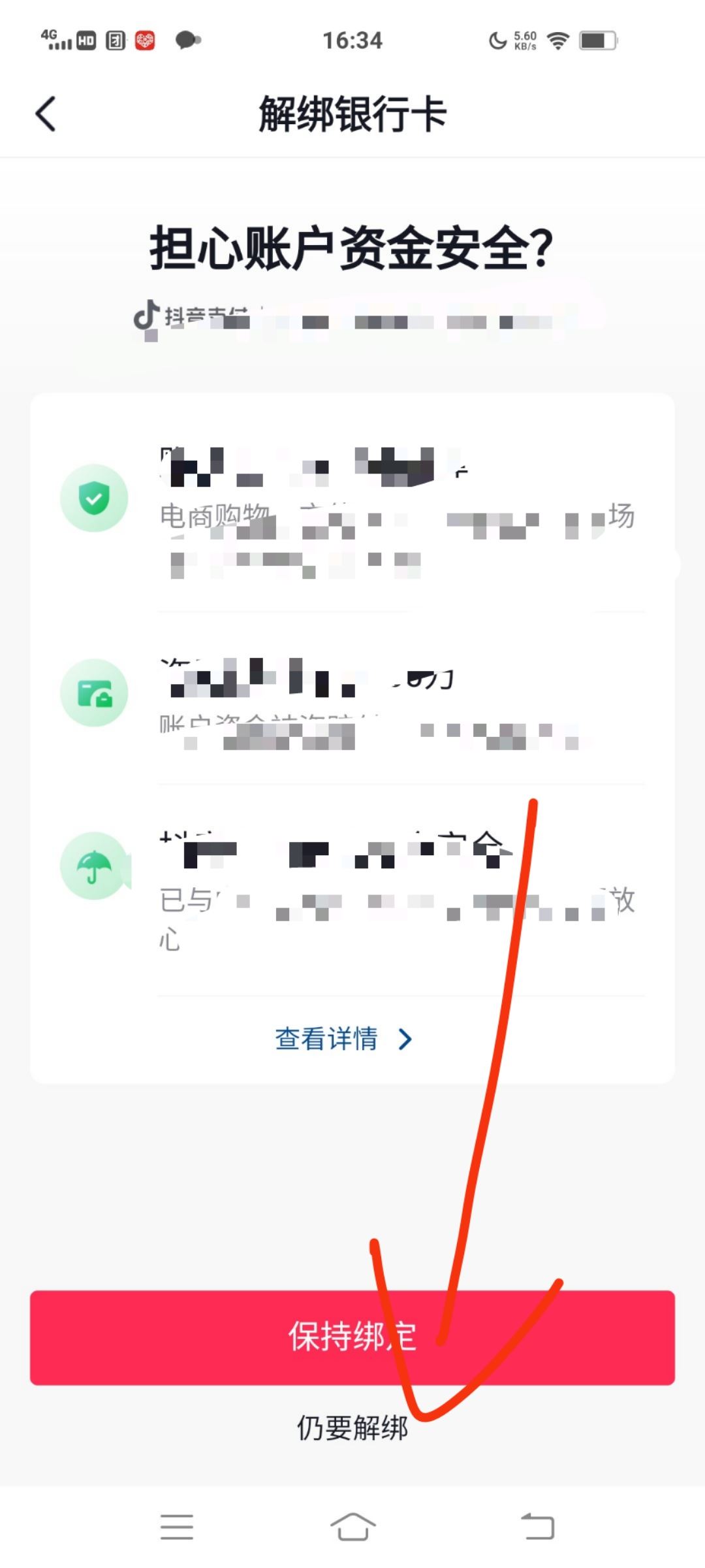 抖音極速版怎么解除銀行卡綁定？