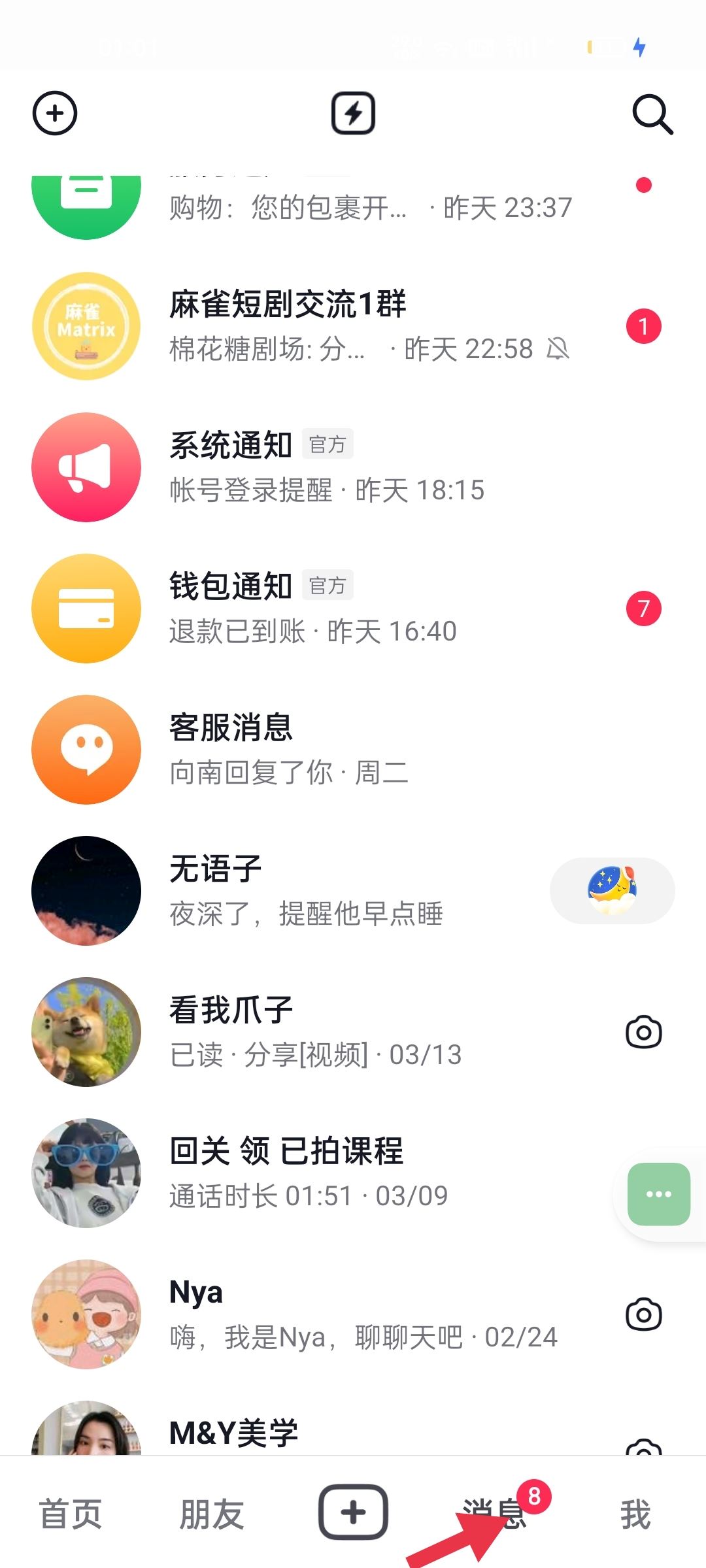 抖音聊天背景圖怎么設置全部？