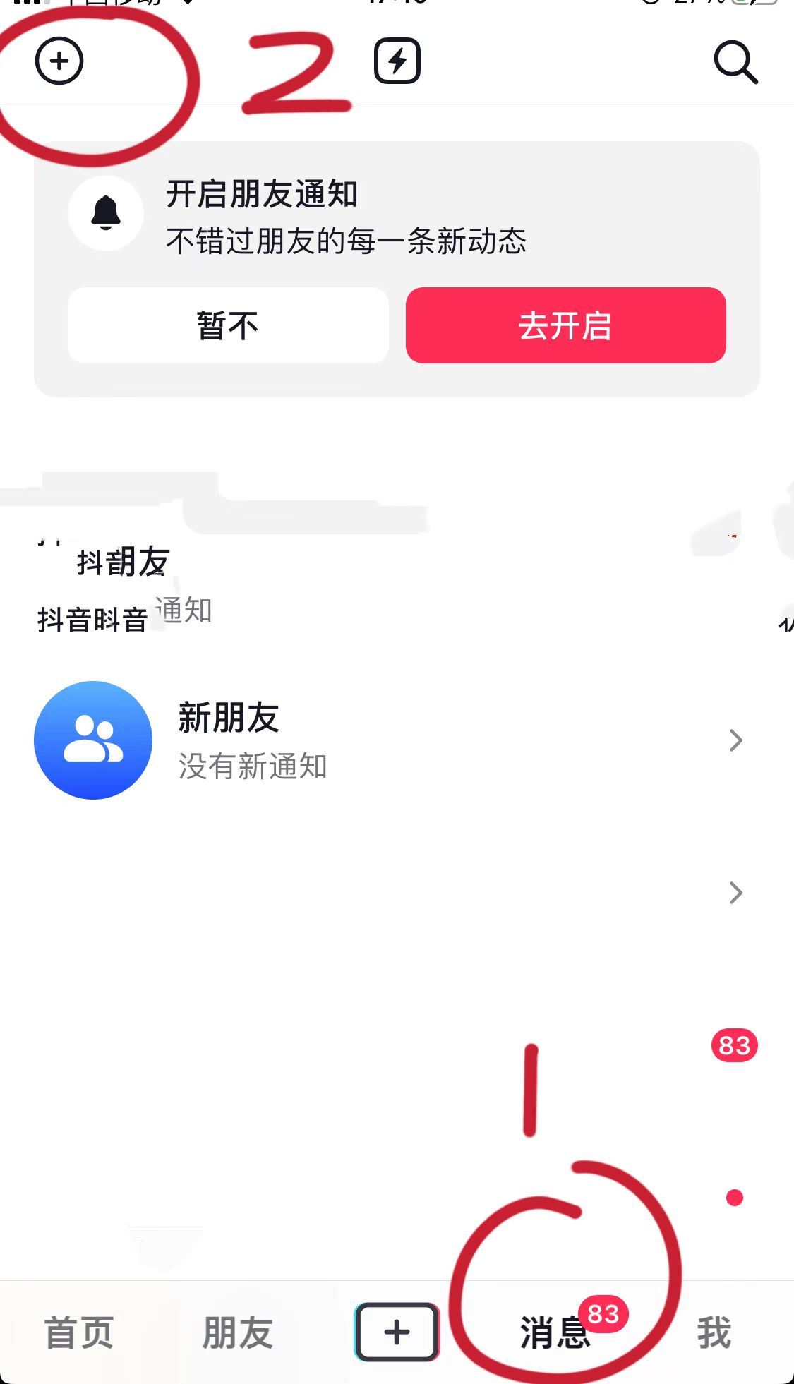 抖音怎么面對面建群？