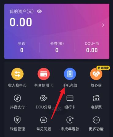 抖音怎么設(shè)置微信優(yōu)先付款？