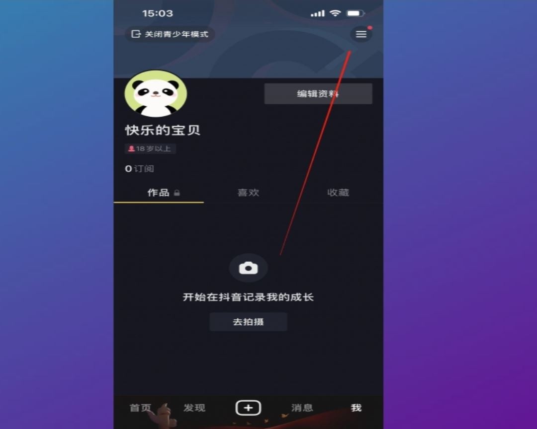 抖音怎么取消青少年設(shè)置？