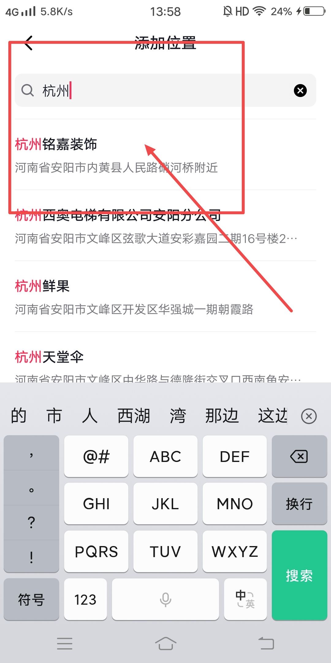 抖音怎么定自己的店鋪位置？