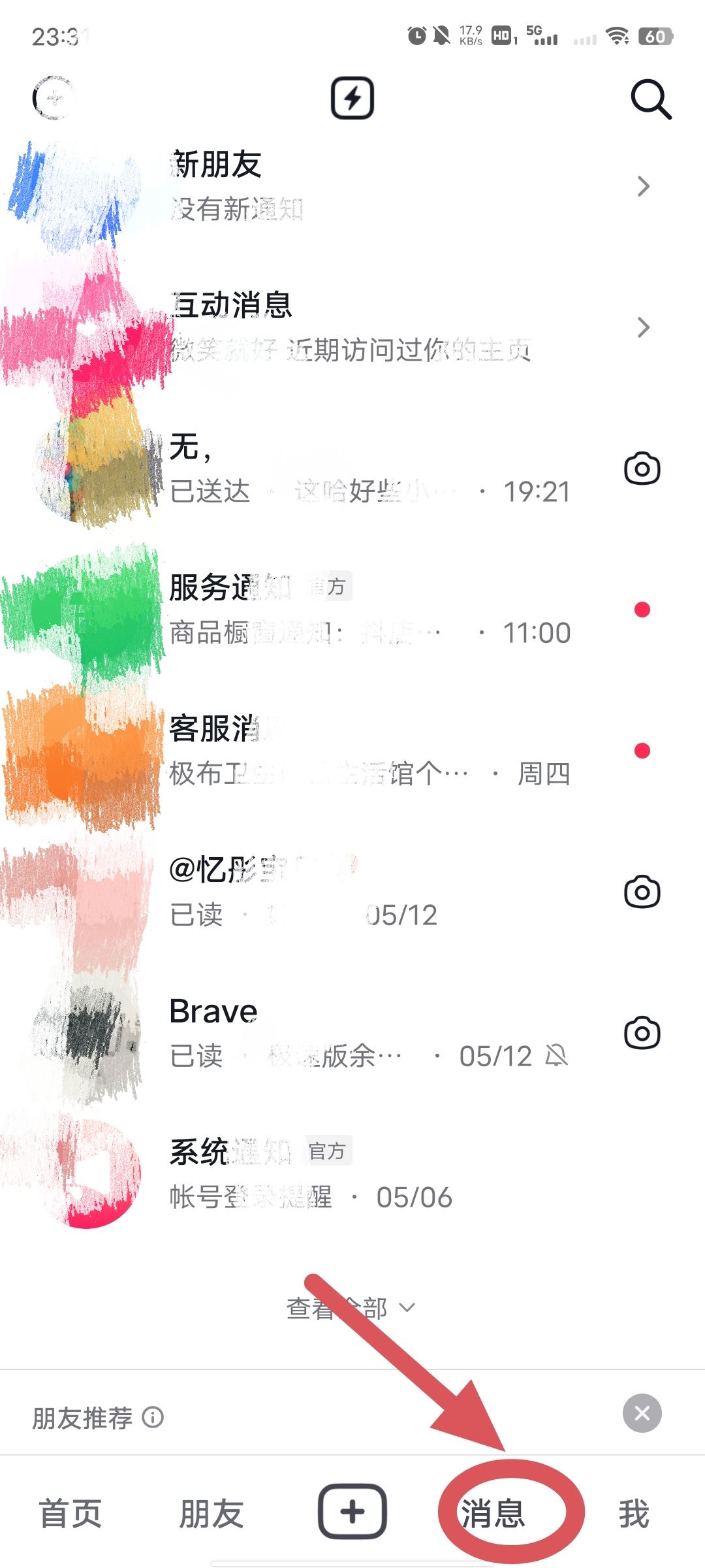 抖音私信怎么撤回？