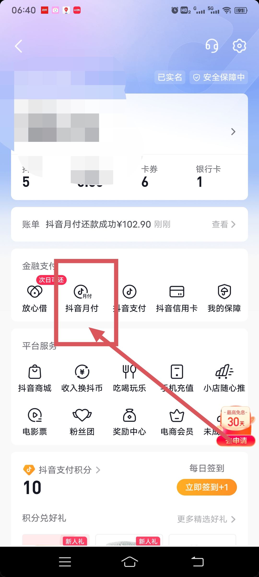 抖音月付怎么開通？