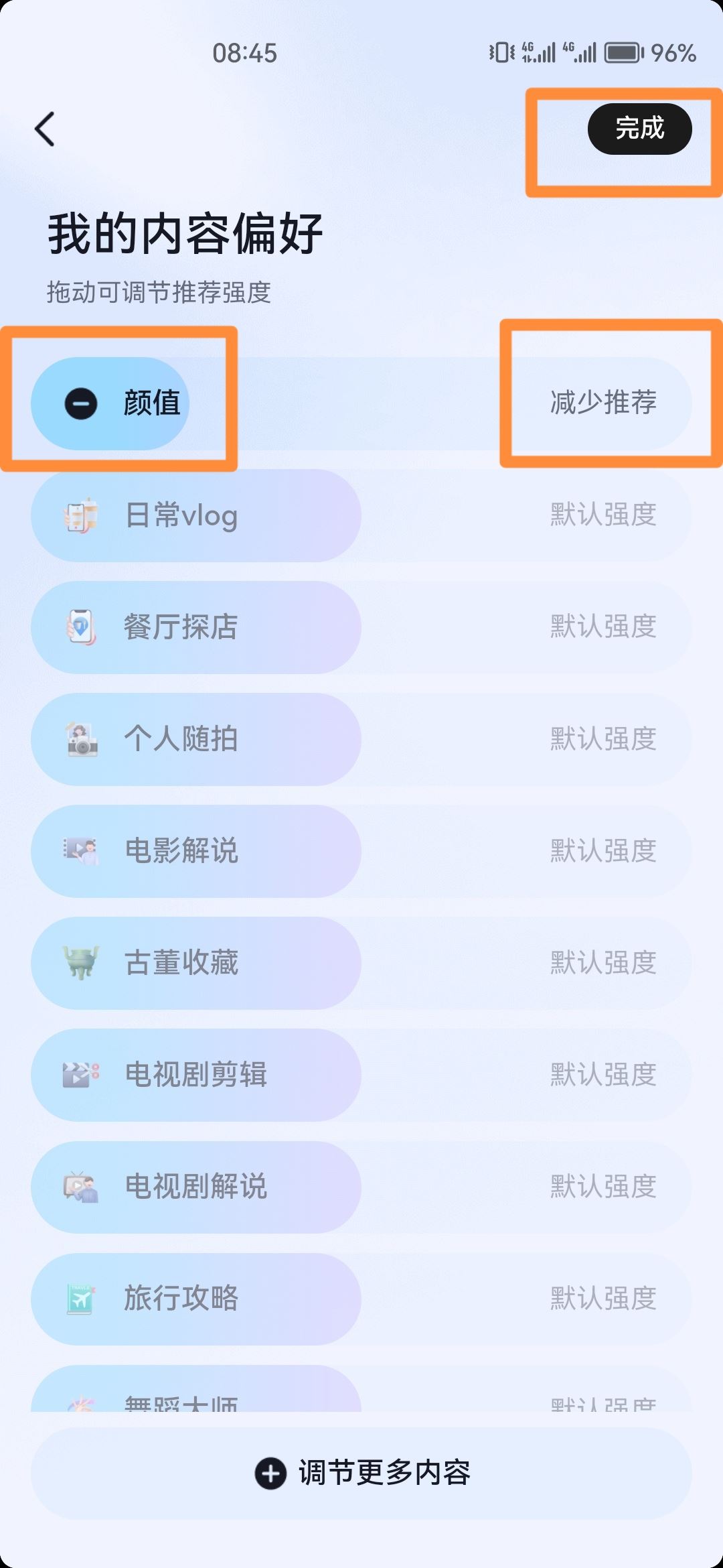 抖音減少推薦怎么解除？