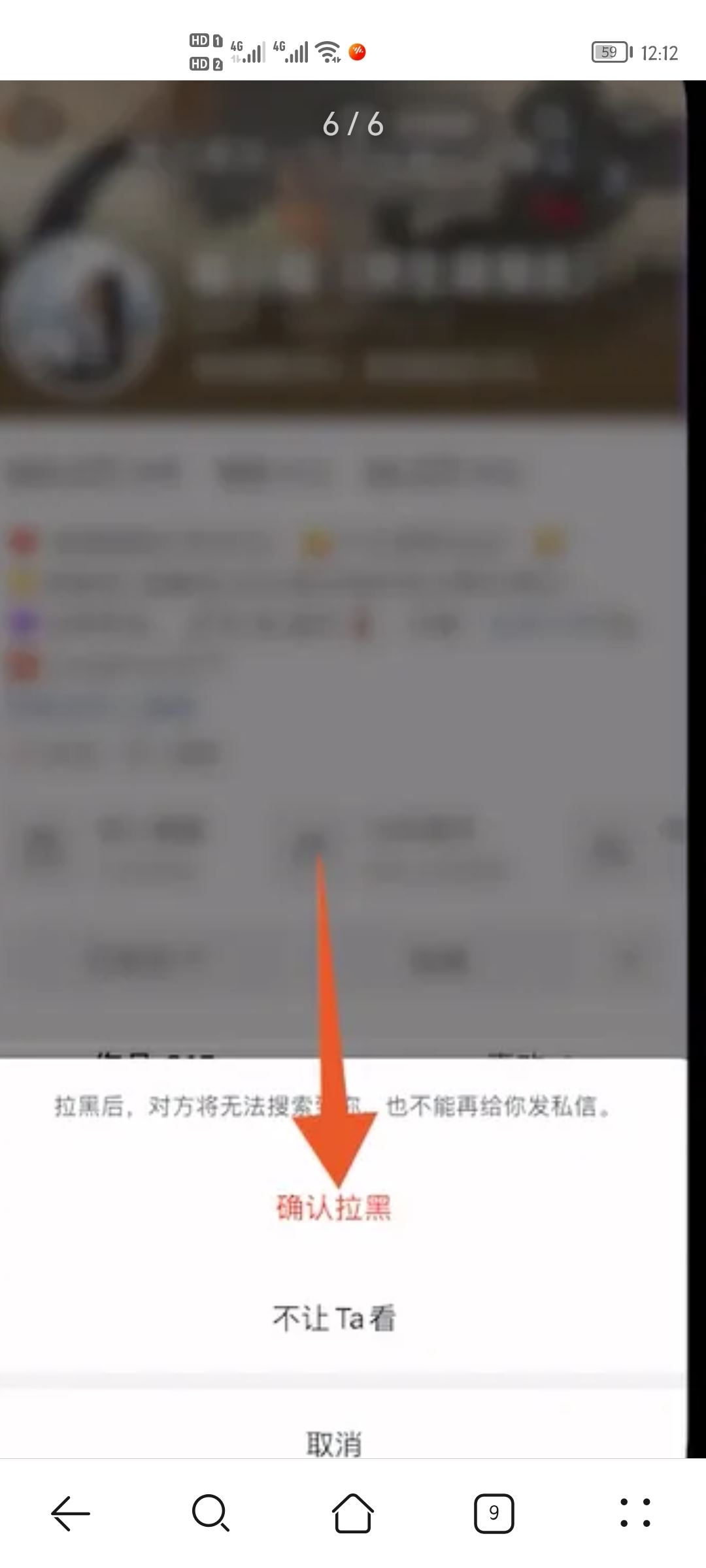 抖音怎么拉黑對(duì)方？