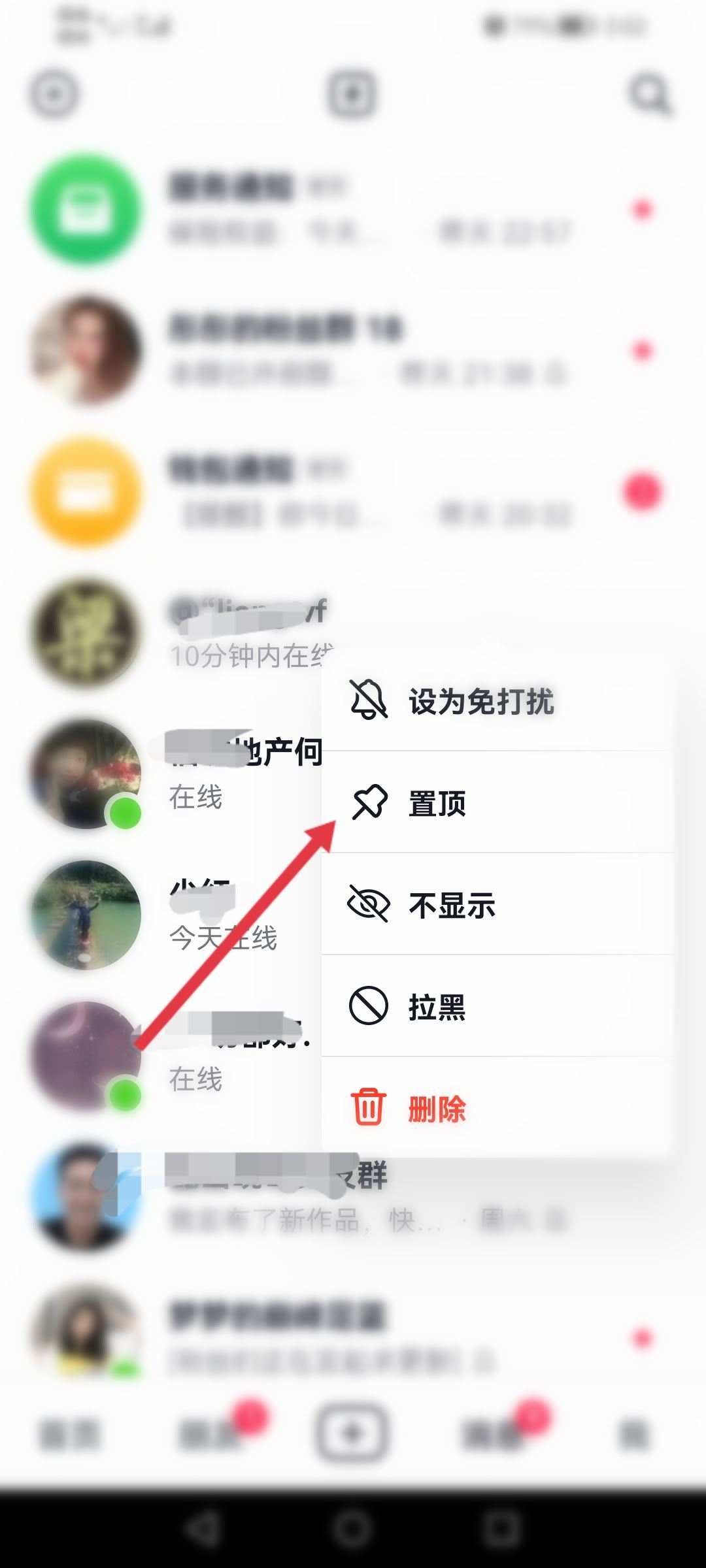 抖音好友置頂怎么設(shè)置？