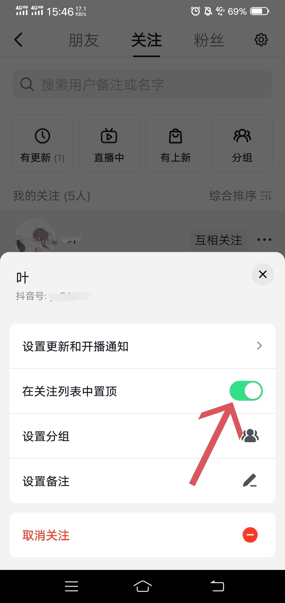 抖音好友置頂怎么設(shè)置？